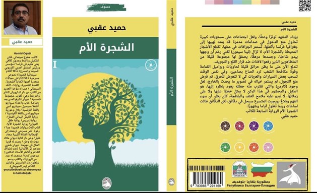 [غلاف الرواية].